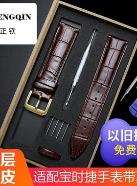 适用宝时捷手表带真皮替换男女针扣poscer头层牛皮表链18 20 22mm