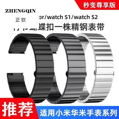 适用小米watchS4手表带color2金属竹节S1pro通用华米小米s3表带男
