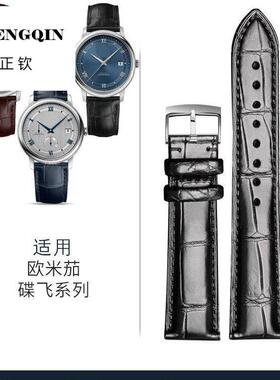 品缇适用欧米茄蝶飞表带Omiga男20mm真皮海马超霸欧米伽碟飞表带