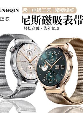 适用于荣耀手表4Pro表带GS4米兰尼斯磁吸腕带3i智能运动watchGS3/
