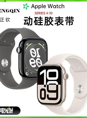 肯尼沃适用Apple/苹果s10手表表带iwatchs9运动液态硅胶Ultra2新