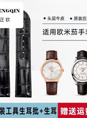 适用欧米茄手表带真皮专柜装原omega蝶飞男士超霸海马omj配件男女
