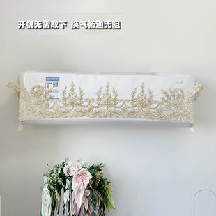 空调防尘罩开机不取蕾丝卧室空调防尘罩壁挂空调罩通用简约 挂式