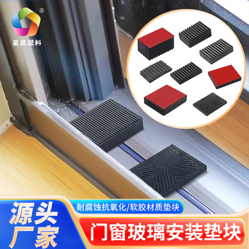 星昊玻璃垫片硬塑垫块硬塑紧片