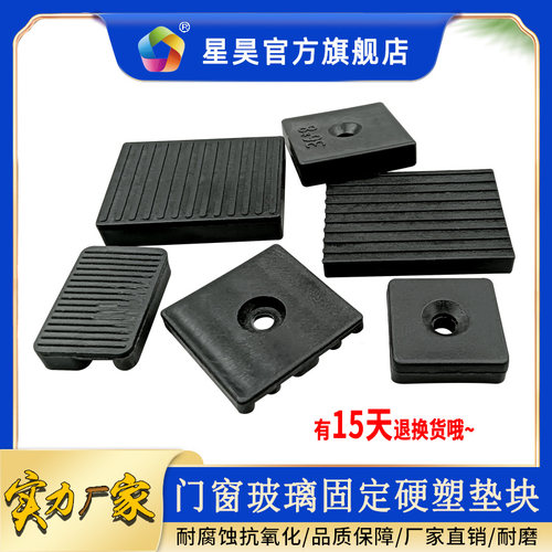 星昊门窗玻璃安装固定定垫块