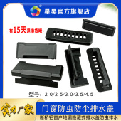 排水网盖窗户流水 塑料配件断桥门窗排水口盖地漏式 高品质 星昊