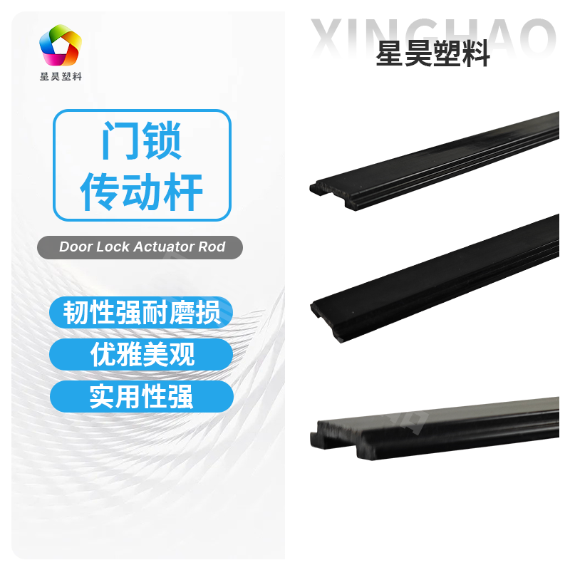星昊塑料防折断门锁传动杆