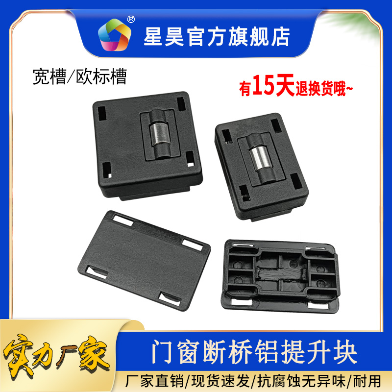 星昊窗扇提升块卡扣滑轮垫免螺丝