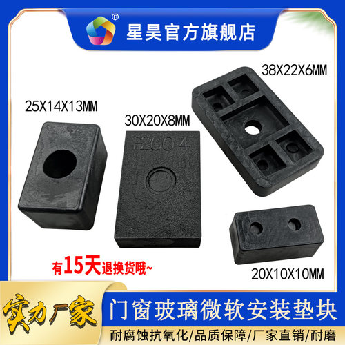 星昊门窗玻璃安装微软垫块保护垫