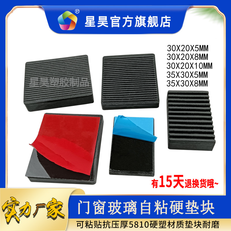 星昊玻璃垫块自粘硬塑实心垫片片