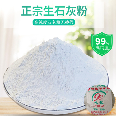 生石灰粉杀虫种菜消毒驱蛇高纯度鱼塘消毒杀菌除湿农用粉状生石灰