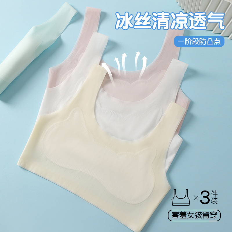 女童内衣发育期小学生无痕防凸点10少女文胸大童背心冰丝夏季