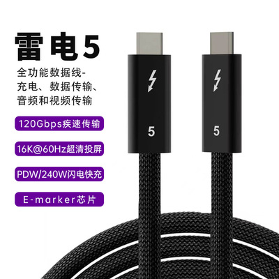 Thunderbolt5雷电5全功能线240W