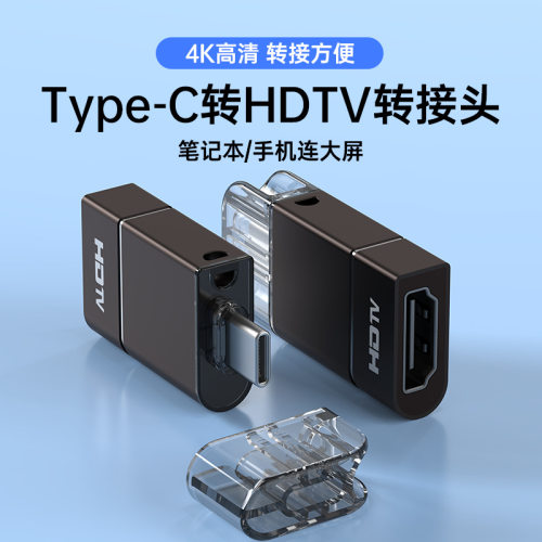 TypeC转HDMI4K30Hz高清投屏