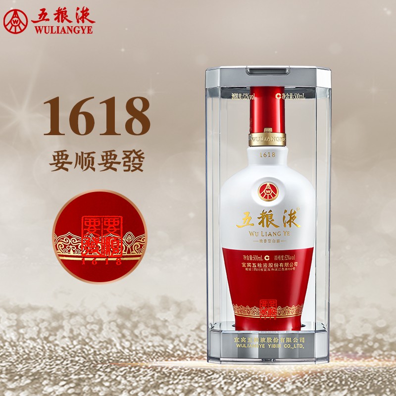 官方五粮液161852度浓香型白酒