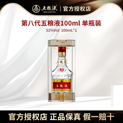 官方五粮液浓香型白酒100ml
