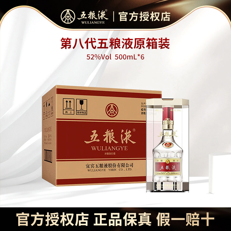 官方授权五粮液浓香型白酒