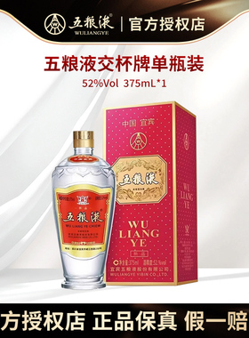 【2020年份】五粮液52度交杯牌交杯酒375ml*1瓶浓香型白酒