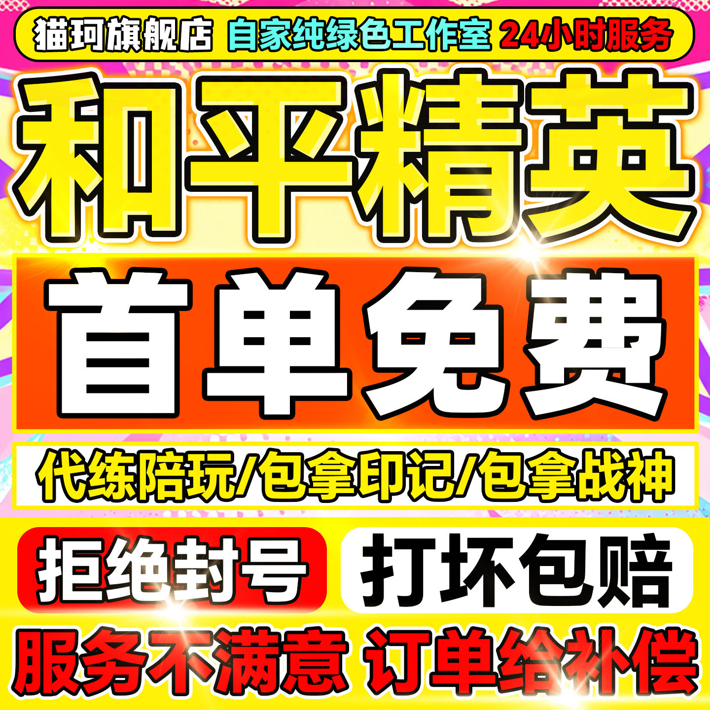 【工作室】和平精英吃鸡代练上分陪玩卓越传奇绝世晋级赛战神团竞图片