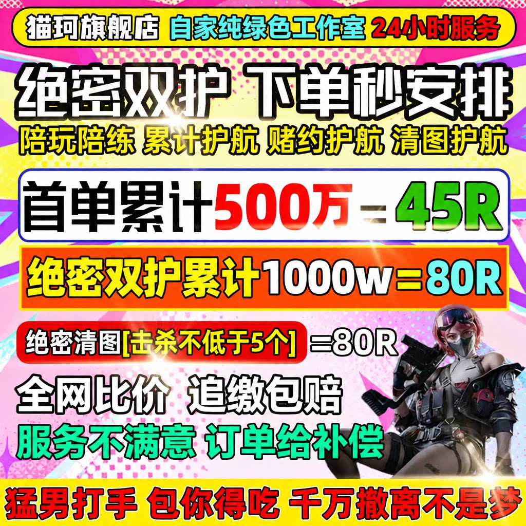 三角洲护航/陪玩/绝密清图特色赌红趣味护航/电脑端/手游护航