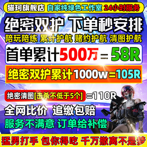 三角洲护航/陪玩/绝密清图特色赌红趣味护航/电脑端/手游护航