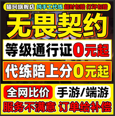 【首单免费】无畏契约代打代练手游瓦罗兰特排位陪玩通行证20等级