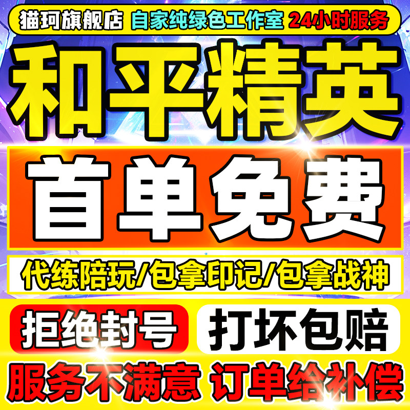 【工作室】和平精英代练地铁逃生打段位上分陪玩印记晋级赛KD战神