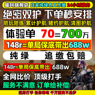 三角洲护航/陪玩/绝密清图特色赌红趣味护航/电脑端/手游护航