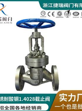 捷瑞J41Y-16国标4A不锈耐酸钢1.4028AS1420硬密封手动法兰截止阀