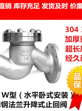 供应不锈钢法兰升降式止回阀蒸汽逆止阀H41W-16304单向阀缓闭式