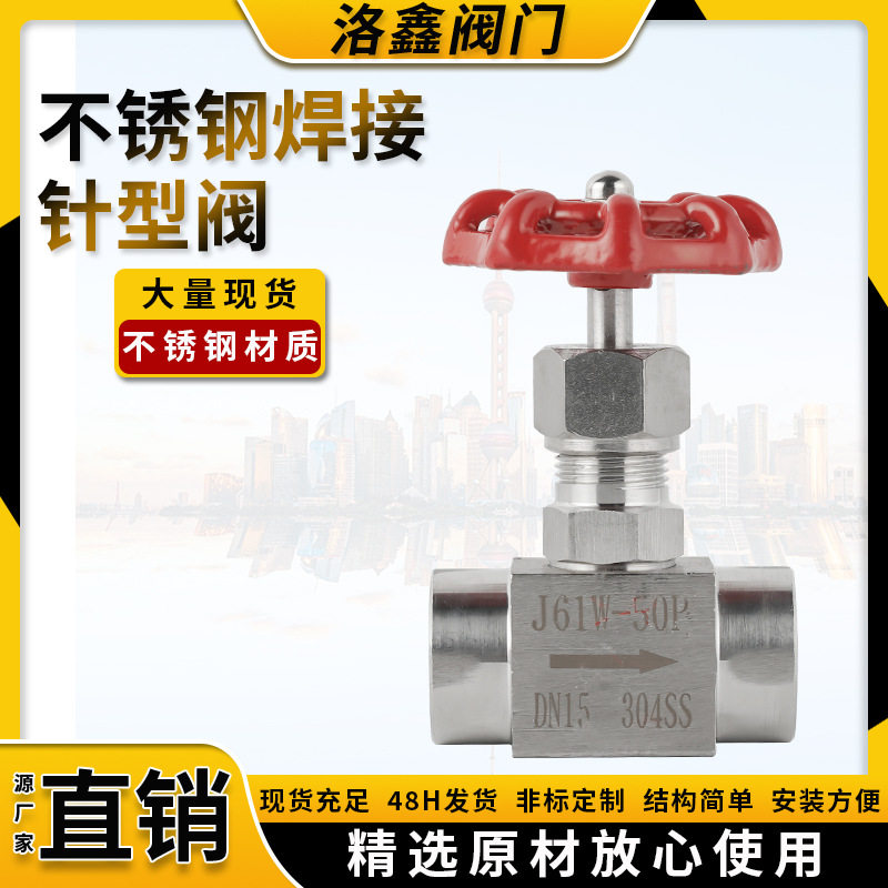 J61W不锈钢304焊接针型阀直通内丝针阀DN15式耐腐蚀阀芯焊接式