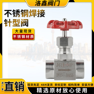 J61W不锈钢304焊接针型阀直通内丝针阀DN15式耐腐蚀阀芯焊接式