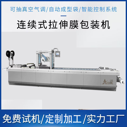 榴莲全自动拉伸膜真空包装机 果干连续包装设备 420型真空流水线
