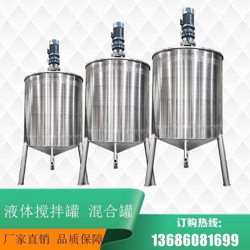东莞厂家大型立式液体搅拌罐  盐溶液氢氧化钠搅拌罐 可定制加热