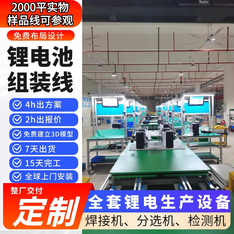 宁波工厂锂电池上下循环装配线磷酸铁锂水平生产线锂电池设备