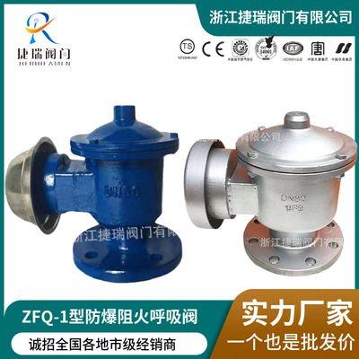温州厂家铸钢碳钢不锈钢管端ZFG-2防爆阻火呼吸阀GFQ/QZF-89/HXF
