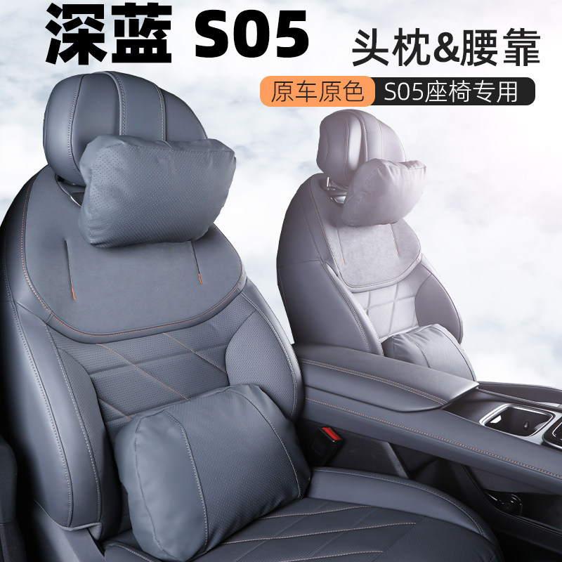 深蓝s07头枕腰靠护颈靠枕