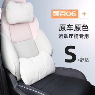 适用于新款 领克06专用头枕汽车腰靠运动座椅护颈枕新能源内饰改装