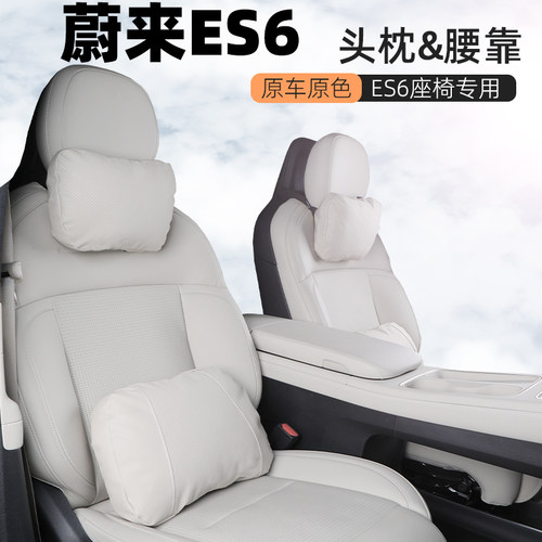 蔚来ES6头枕腰靠汽车用品