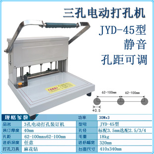 孔距可调S40B静音电动三孔打孔装 订机人事档案金鹰现代文件凭证