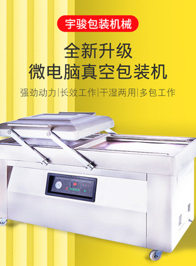 宇骏DZ4002SB型双室真空机 连续工作商用工厂高效真空封口包装机