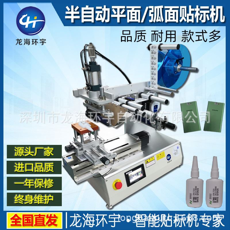 小型贴标机弧面瓶台式贴标机 半自动亚克力液晶屏路由器贴膜机