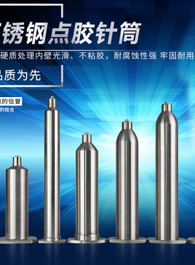 10/20/30/40/55CC日式不锈钢点胶针筒耐高温针筒加热针筒点胶机