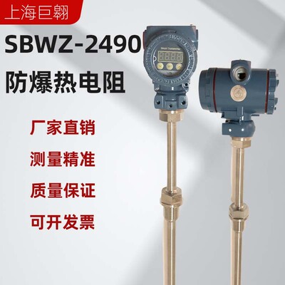 防爆SBWZ-2490一体化温度变送器显示器发电厂锅炉耐用pt100热电阻
