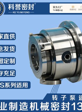 机械密封200TLS12-200C 250TLS12-300C 300TLS12-400C无水机械密