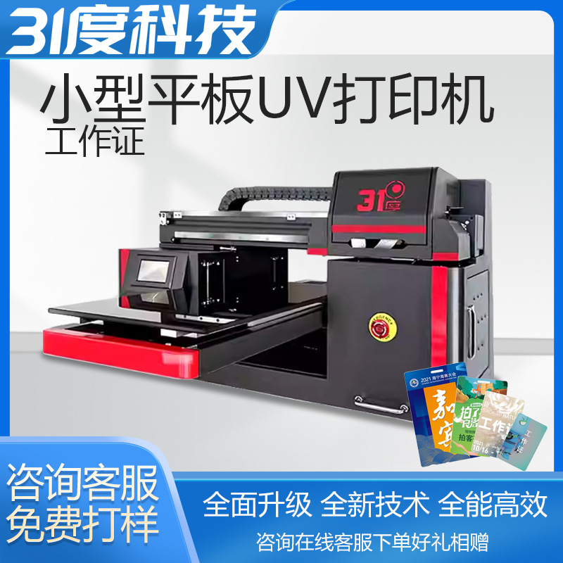 31度UV打印机小型塑料木板石材大理石瓷砖水晶标个性图案印刷机器