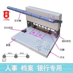 现代XD 订机A1干部人事局档案银行文件整理自动打孔 S40三孔电动装