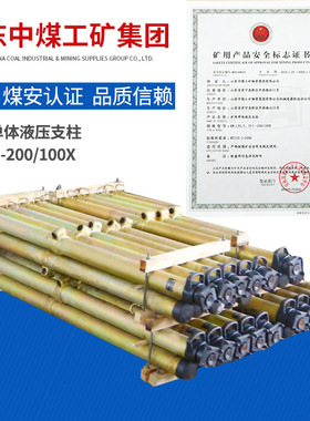 DW35-200/100X单体液压支柱使用稳定单体液压支柱启动方式支柱