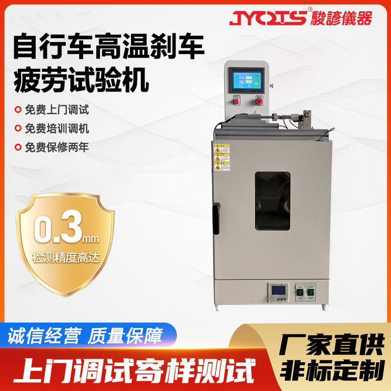 自行车高温刹车试验机 单车驱动前后车桥疲劳测试检测设备厂家