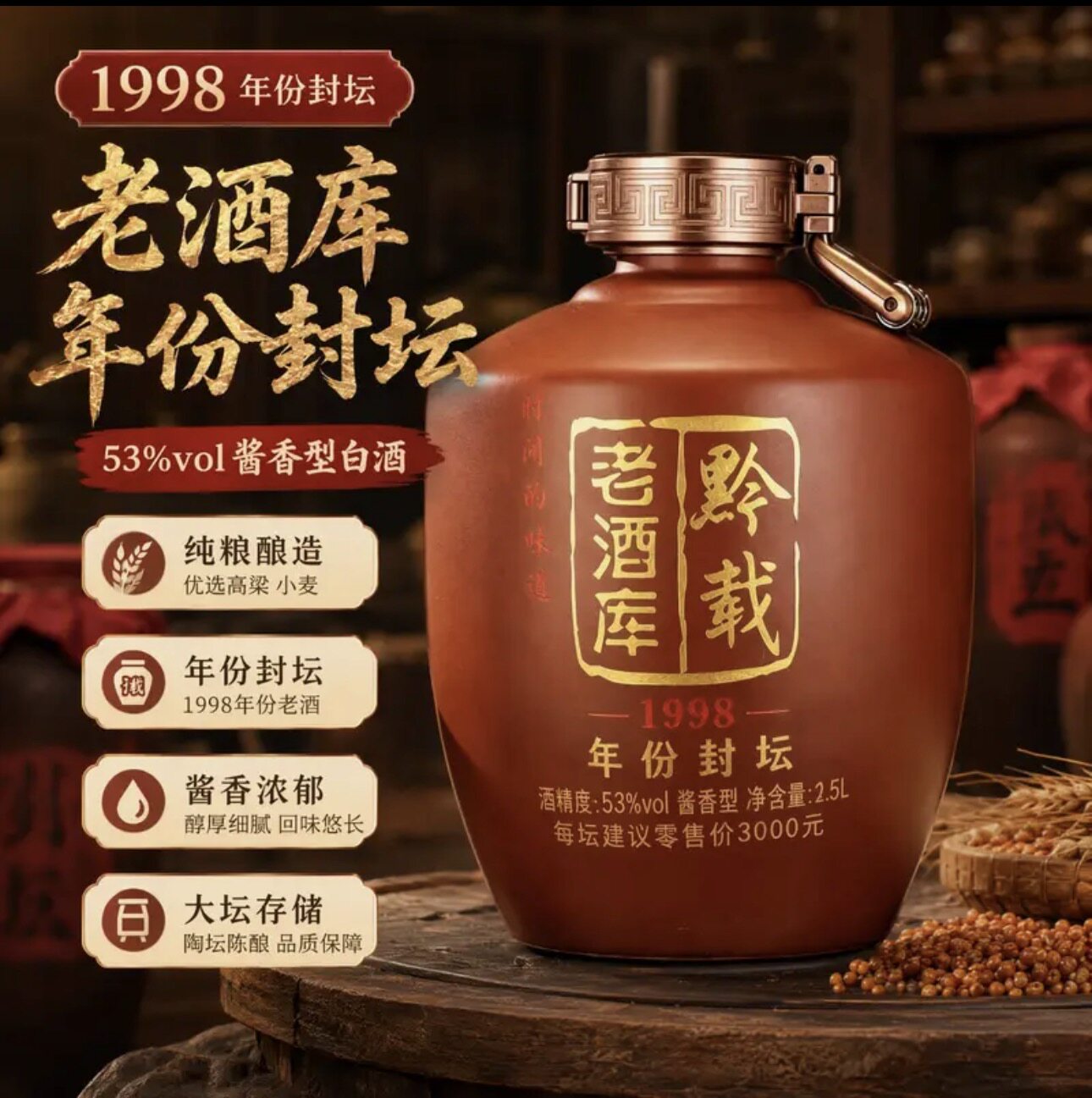 黔载老酒库1998年份封坛酱香型白酒53度2.5L坛装纯粮坤沙送礼收藏